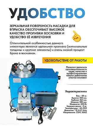 Вакуумный инжектор восковой ювелирный Yizhu Minsk
