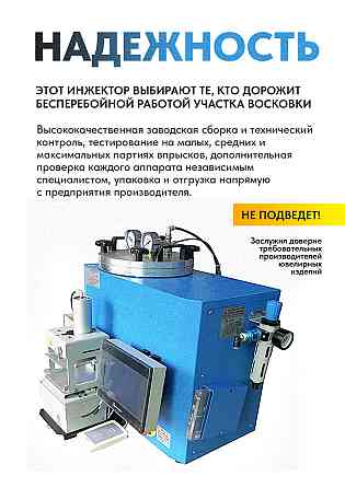 Вакуумный инжектор восковой ювелирный Yizhu Minsk