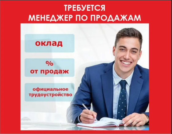 Менеджер по продажам Rostov-na-Donu