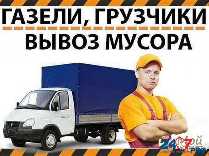 Грузоперевозки вывоз мусора мебели Егорьевск - изображение 3
