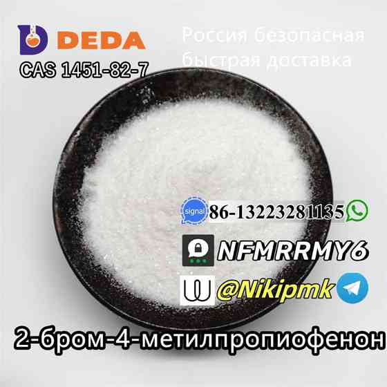 China factory sell 2-Bromo-4'-methylpropiophenone C10H11BrO Сен-Дени