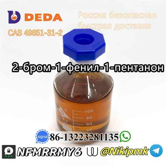What is 2 bromo 4 methylpropiophenone uses cas 49851-31-2 Сен-Дени