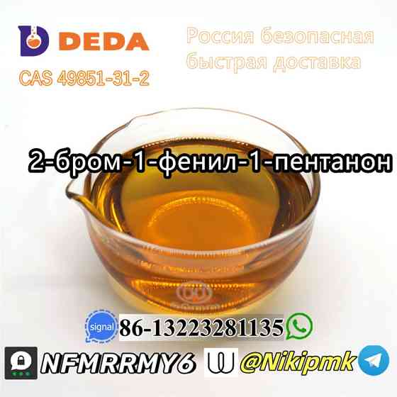 What is 2 bromo 4 methylpropiophenone uses cas 49851-31-2 Сен-Дени