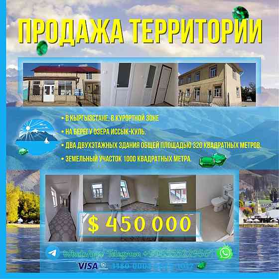 Продаётся территория в центре г.Чолпон-Ата, на берегу озера Ыссык-Куль Moscow