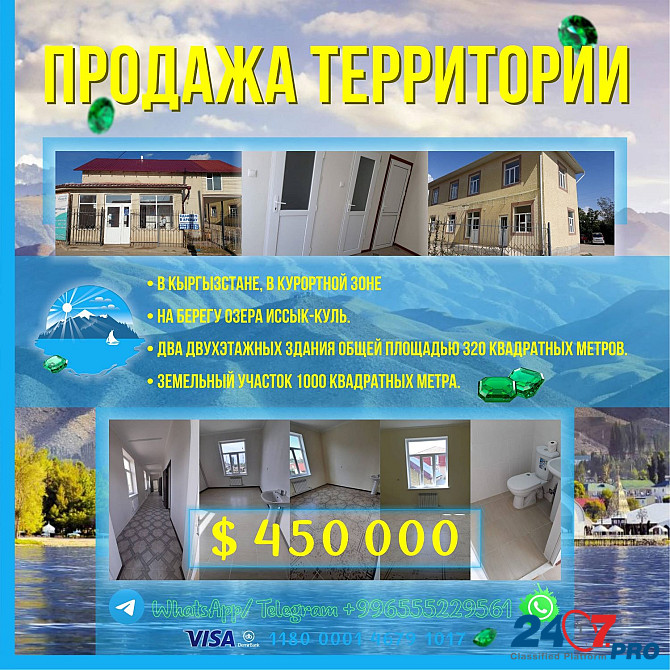 Продаётся территория в центре г.Чолпон-Ата, на берегу озера Ыссык-Куль Moscow - photo 1