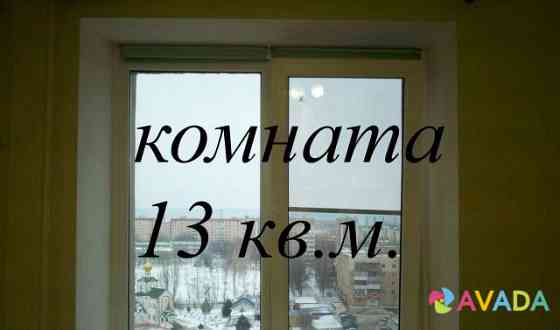 Комната 13 м² в 3-к, 11/12 эт. Volgodonsk