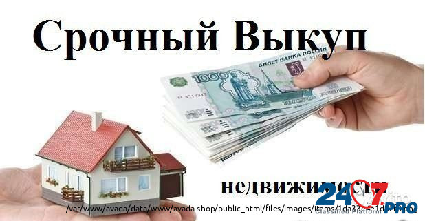 Срочный выкуп недвижимости Rostov-na-Donu - photo 1