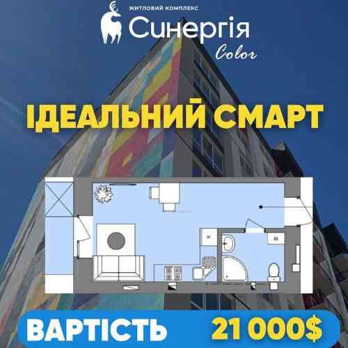 Ідеальна смарт квартира в ЖК Синергія Колор Rivne