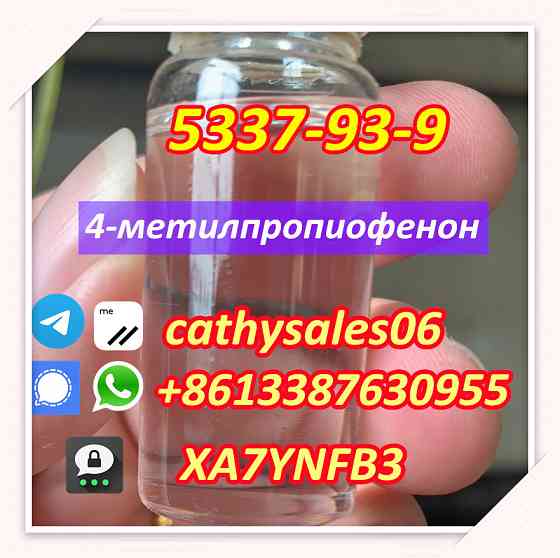 4-метилпропиофенон особой чистоты CAS 5337-93-9 в наличии Moscow