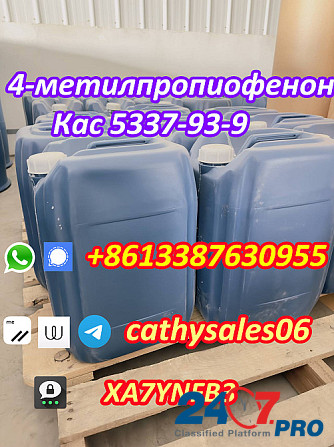 4-метилпропиофенон особой чистоты CAS 5337-93-9 в наличии Москва - изображение 2