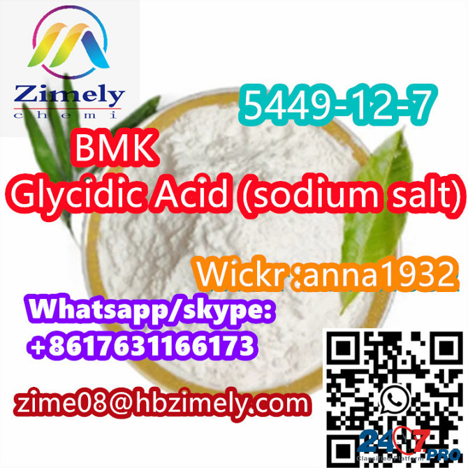 Factory Supply BMK Glycidic Acid (sodium salt) CAS:5449-12-7 Сент-Джонс - изображение 1