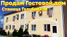 Купить частный гостевой дом под бизнес в Голубицкой Golubitskaya