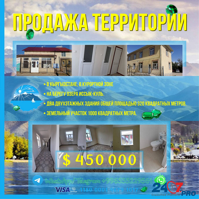Продаётся территория в центре г.Чолпон-Ата, на берегу озера Ыссык-Куль Новосибирск - изображение 1