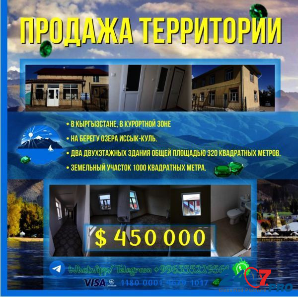 Продаётся территория в центре г.Чолпон-Ата, на берегу озера Ыссык-Куль Москва - изображение 1