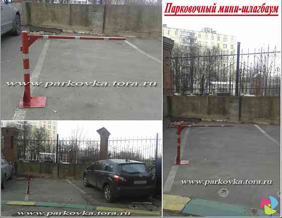 Парковочные шлагбаумы-барьеры, Барьеры парковочные. Moscow