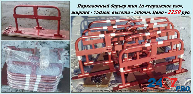 Барьеры парковочные Тип 1а купить, Барьер парковочный цена Moscow - photo 5
