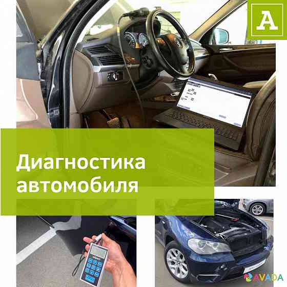 Автоподбор, проверка авто, независимая экспертиза Magnitogorsk