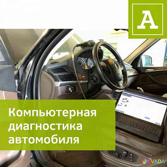 Автоподбор, проверка авто, независимая экспертиза Magnitogorsk