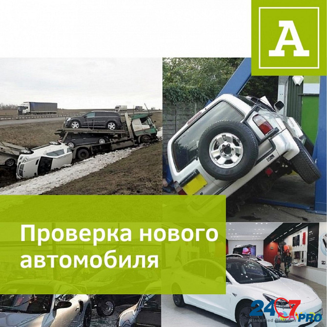 Автоподбор, проверка авто, независимая экспертиза Magnitogorsk - photo 7