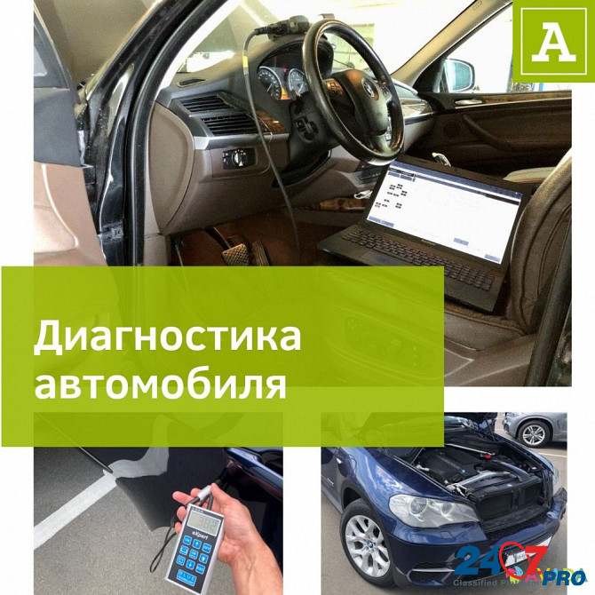 Автоподбор, проверка авто, независимая экспертиза Magnitogorsk - photo 2
