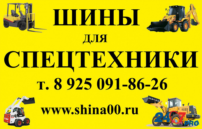Шины для спецтехники опт и розница со склада от поставщика Rostov-na-Donu - photo 7
