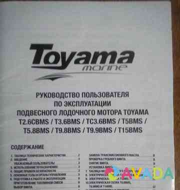 Лодочный мотор- toyama 3,6 л.с Зеленец