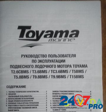 Лодочный мотор- toyama 3,6 л.с Zelenets - photo 4