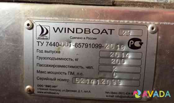 Лодка windboat 29 Vyl'gort