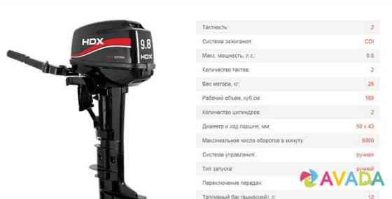 Лодочный мотор HDX R series T 9.8 BMS. Новый Krasnodar