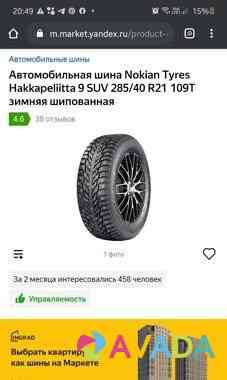 Nokian Tyres Hakkapeliitta 9 SUV 285/40 R21 Dolgoprudnyy