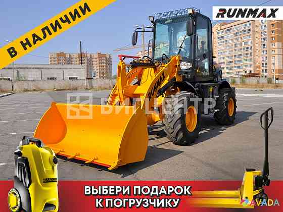 Фронтальный погрузчик RUNMAX 770E (ZL18) Moscow