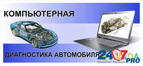 Компьютерная диагностика Газель, Ваз. Volgograd - photo 2