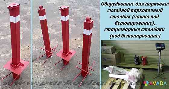 Акция! Складные парковочные столбики - 1600 рублей. Moscow