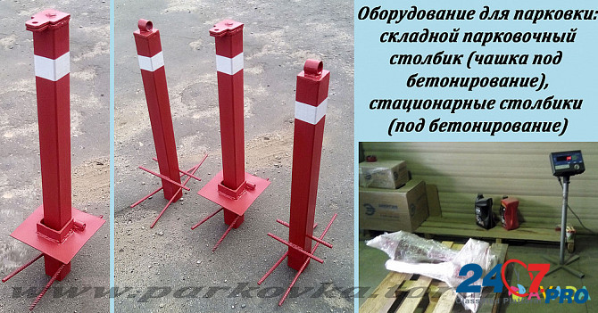 Акция! Складные парковочные столбики - 1600 рублей. Moscow - photo 1