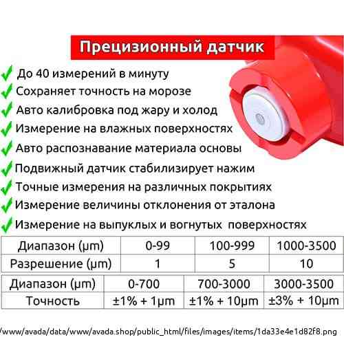 Толщиномер CARSYS DPM-816 PRO красный Ulyanovsk