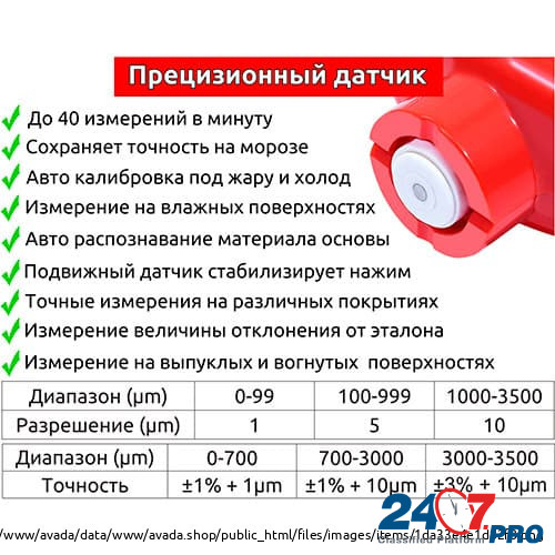 Толщиномер CARSYS DPM-816 PRO красный Ульяновск - изображение 4