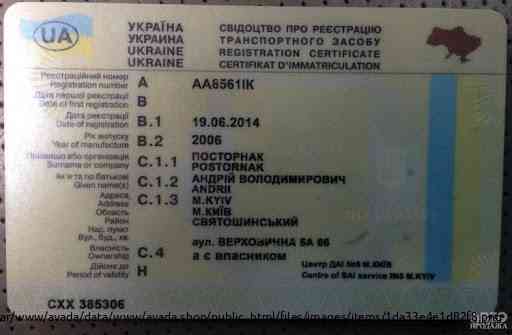 Документы на автомобили и мотоциклы, тракторы, комбайны, водительские права Украины Kiev
