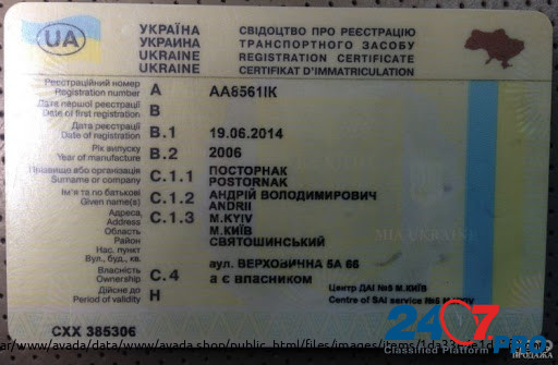 Документы на автомобили и мотоциклы, тракторы, комбайны, водительские права Украины Киев - изображение 1