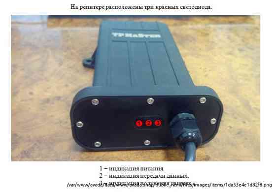 Репитер (повторитель, ретранслятор сигнала) TP MaSter Moscow