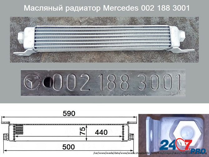 Масляный радиатор Mercedes 0021883001 Nizhniy Novgorod - photo 8