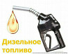 Дизельное топливо, дт евро-5 Moscow