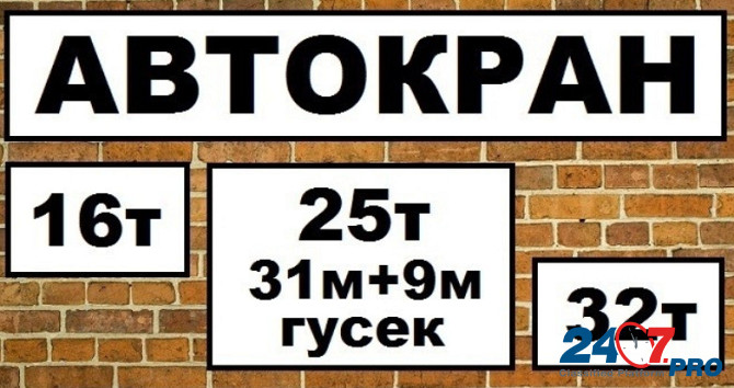 Аренда Автокрана 25 тонн 32 тонны Королев Korolev - photo 1