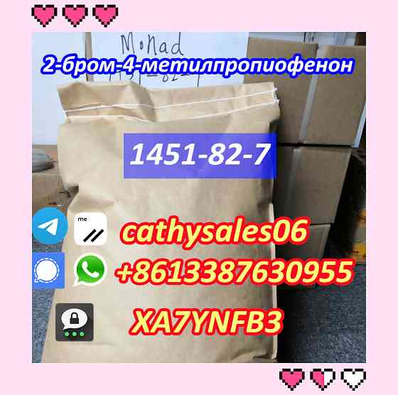 Best Price 2-Bromo-4-Methylpropiophenone CAS 1451-82-7 with high purity Moscow