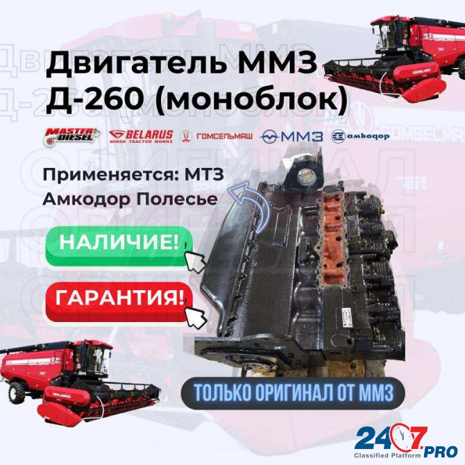 Продам двигатель Д-260 МТЗ Амкодор Полесье Москва - изображение 1
