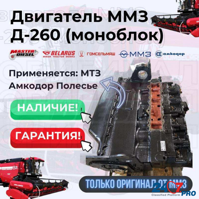 Продам двигатель Д-260 МТЗ Амкодор Полесье Moscow - photo 4