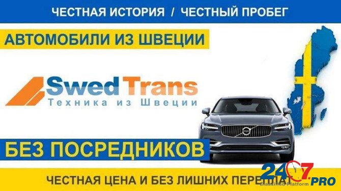 Покупка и доставка автомобилей из Европы (Швеция) Санкт-Петербург - изображение 1