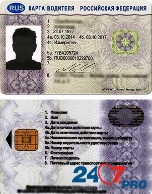 Карта водителя для тахографа СКЗИ Омск - изображение 1