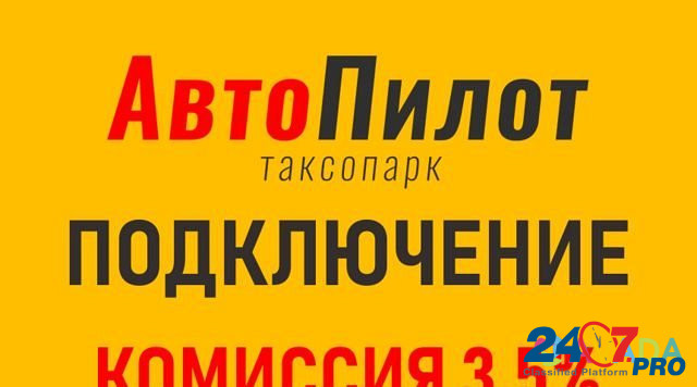 Водитель в Яндекс такси. (первые 3 дня бесплатно) Slavyansk-na-Kubani - photo 1