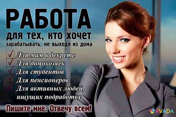 Диспетчер работа на дому без вложений Donetsk