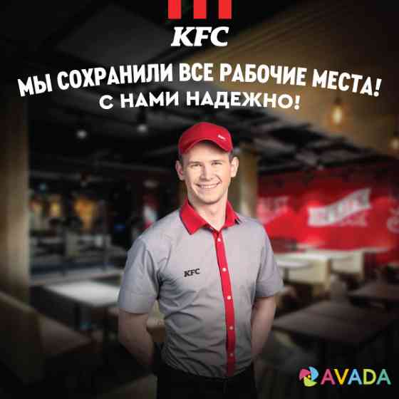 Повар-кассир в KFC Stantsiya Balashikha